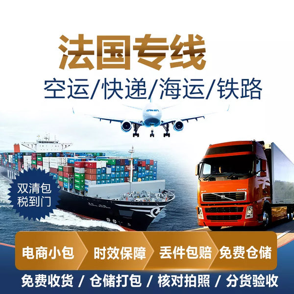 JYS-france-taobao-shipping-main-1